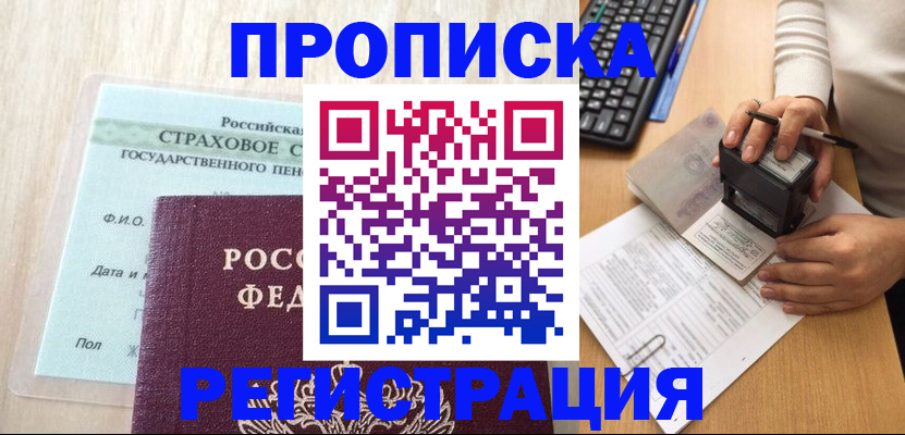 прописка для военкомата в Сосновом Бору